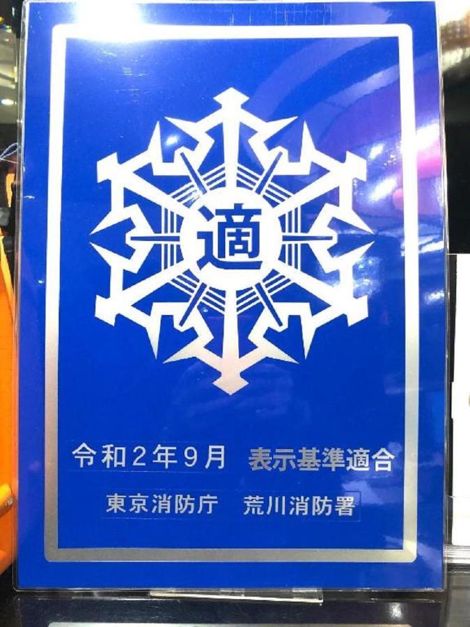 アパホテル Tkp日暮里駅前